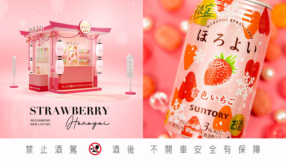 只有台灣買得到！7-11「HOROYOI微醉雪戀草莓」獨家開賣，香甜草莓＋微碳酸口感必嚐鮮